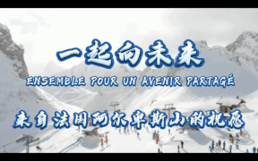 “Ensemble pour un avenir partagé !”